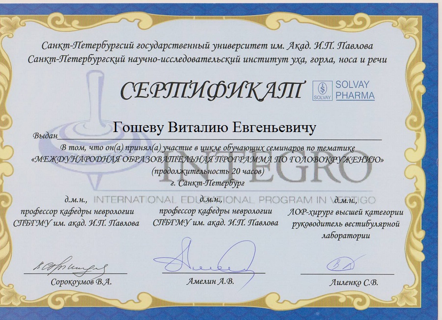 Сертификат СПБГУ